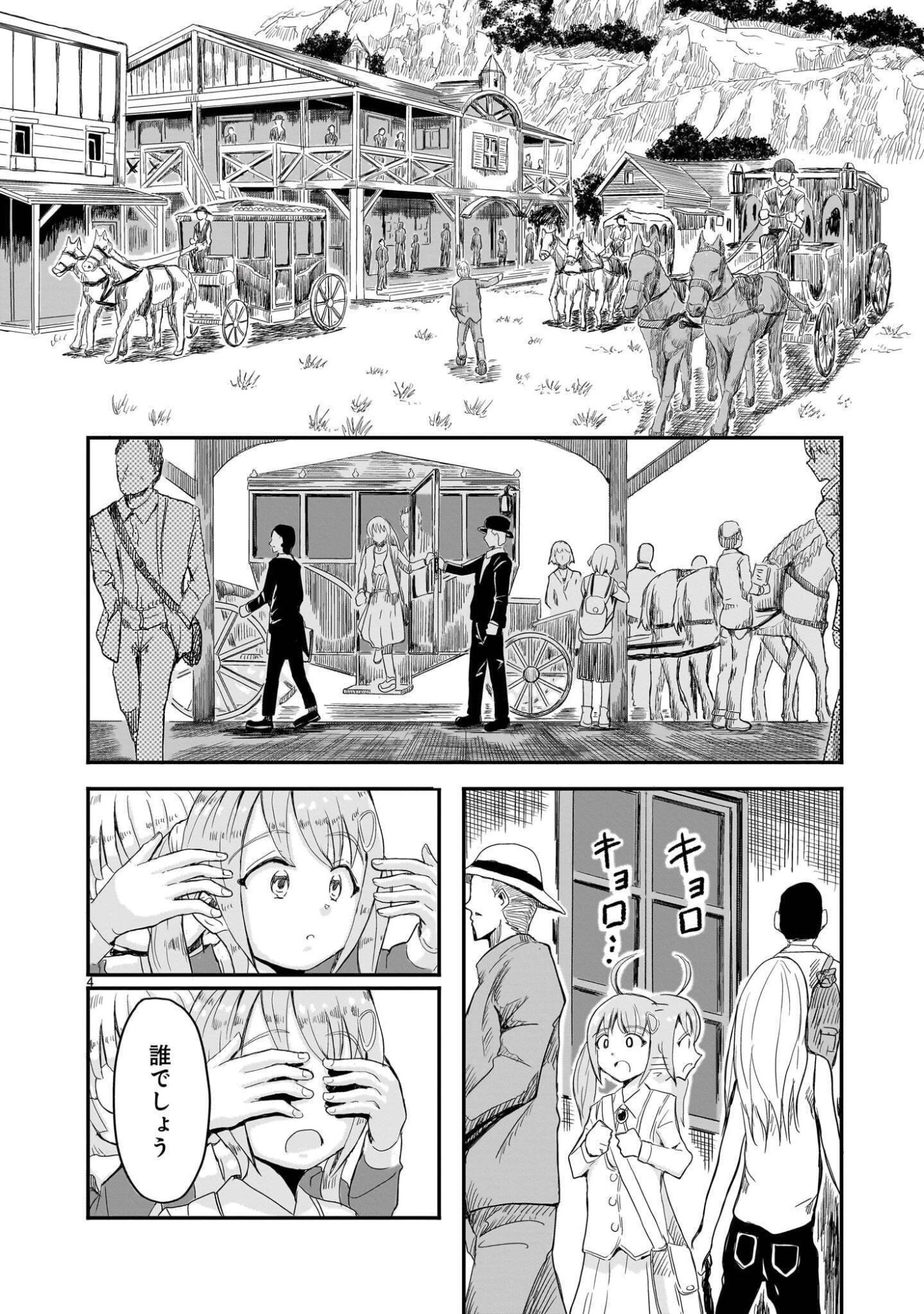 Warui Majo no Hiroi Ko Chapter 8 4ページ