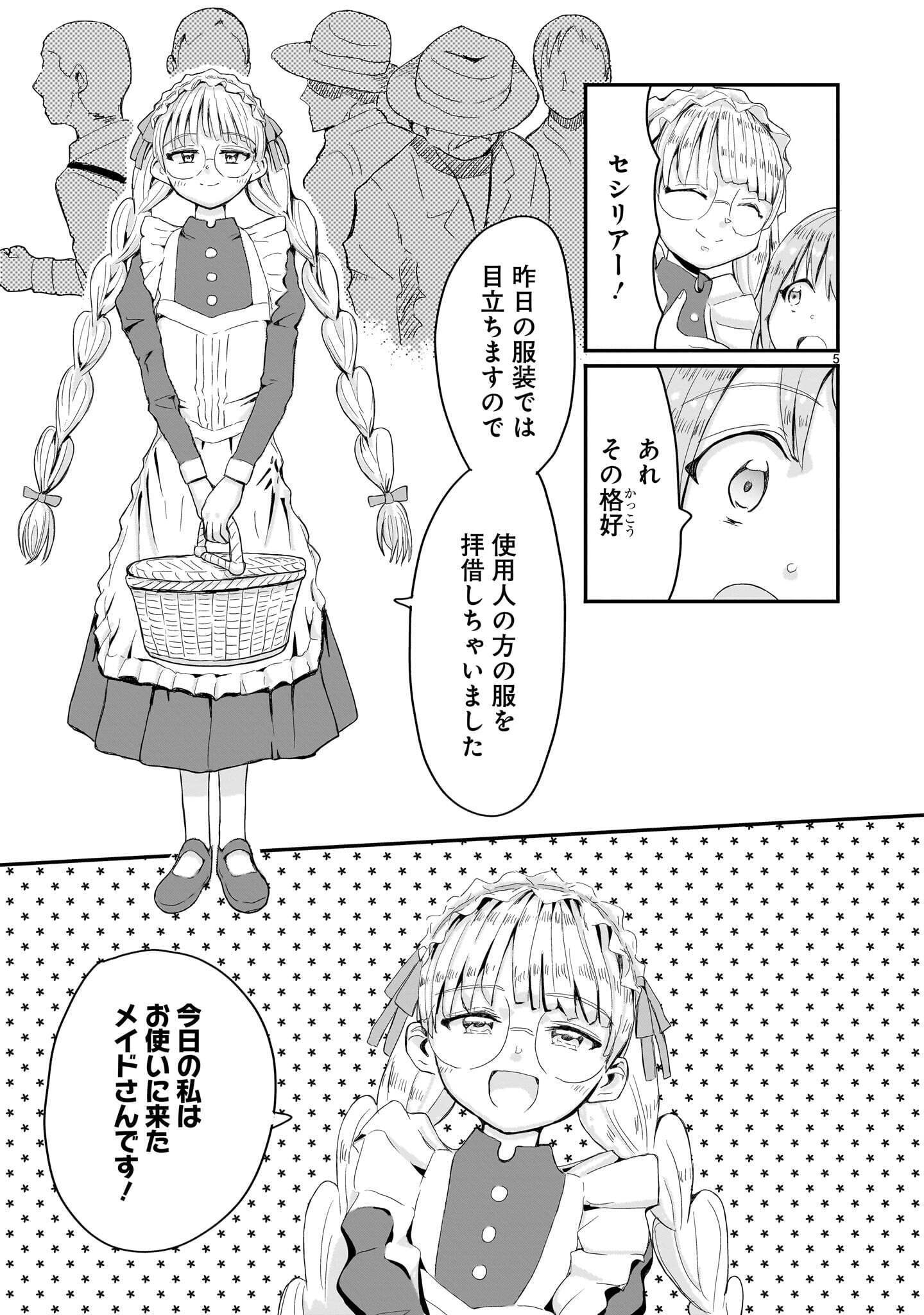 Warui Majo no Hiroi Ko Chapter 8 5ページ