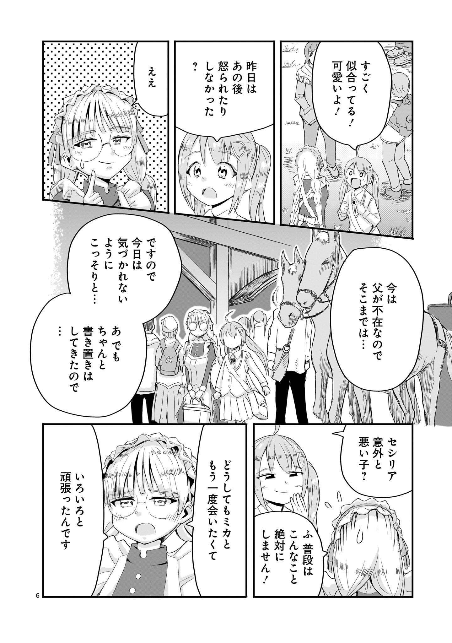 Warui Majo no Hiroi Ko Chapter 8 6ページ