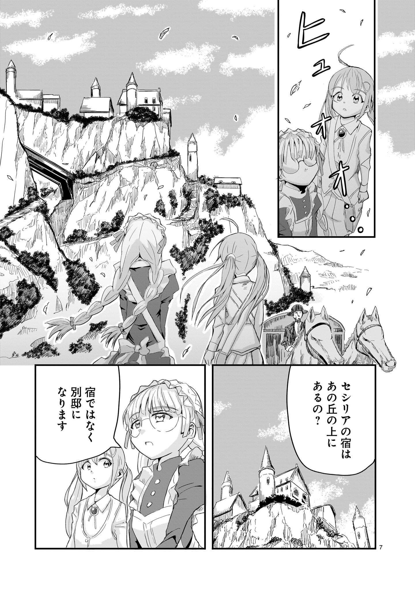 Warui Majo no Hiroi Ko Chapter 8 7ページ