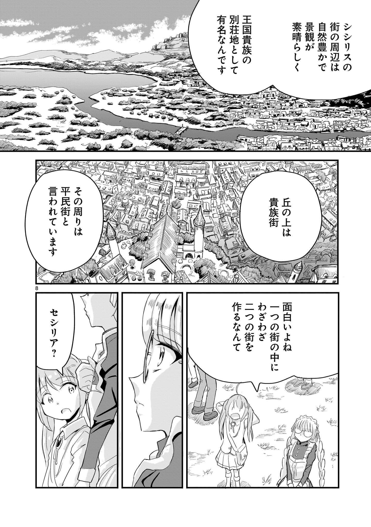 Warui Majo no Hiroi Ko Chapter 8 8ページ
