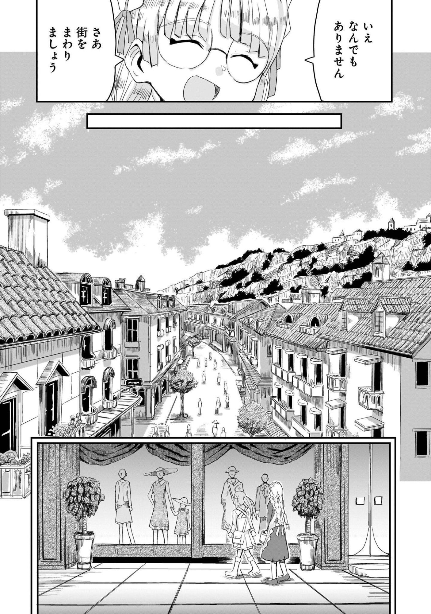 Warui Majo no Hiroi Ko Chapter 8 9ページ
