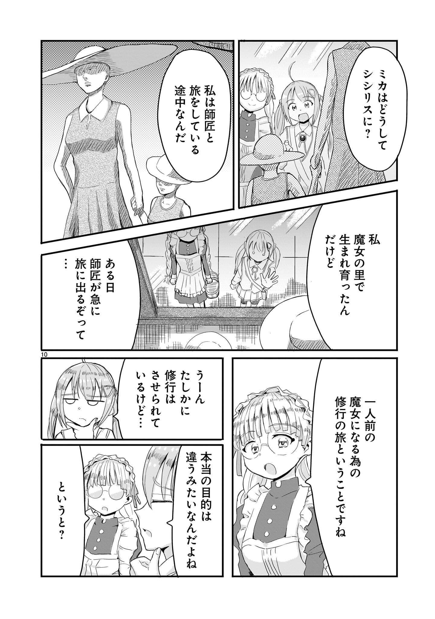 Warui Majo no Hiroi Ko Chapter 8 10ページ