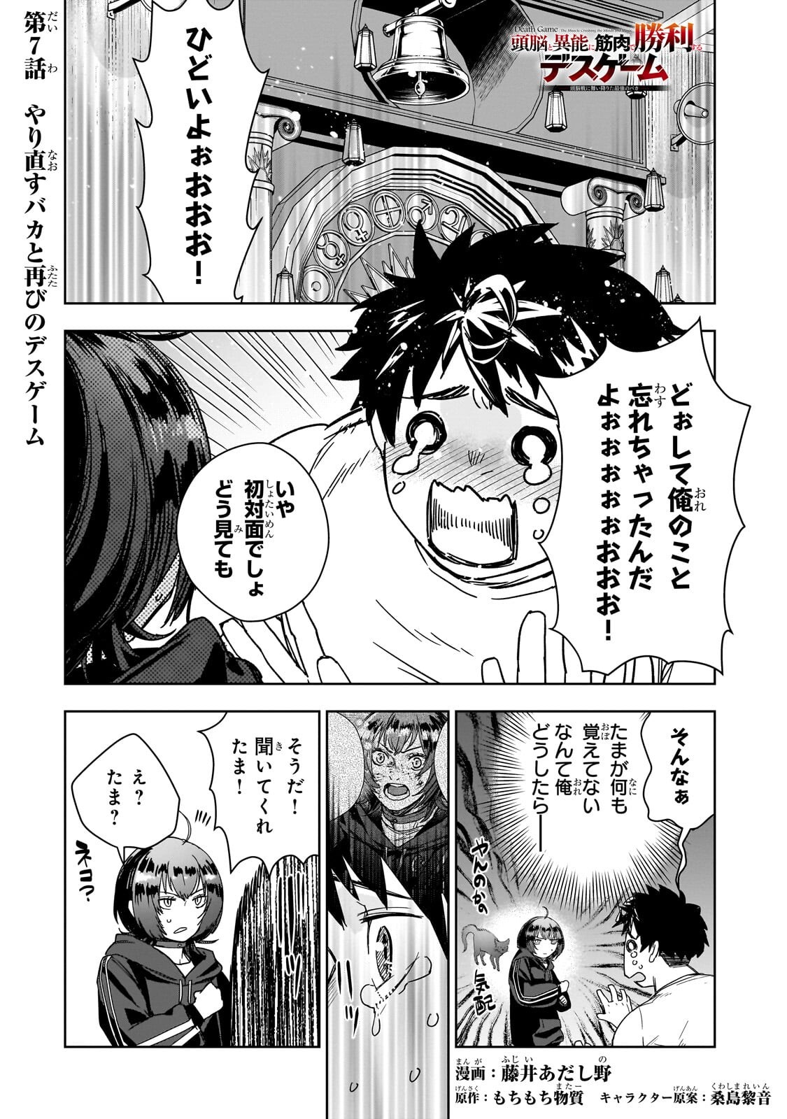 Zunou to Inou ni Kinniku de Shouri suru Death Game Chapter 7.1 1ページ