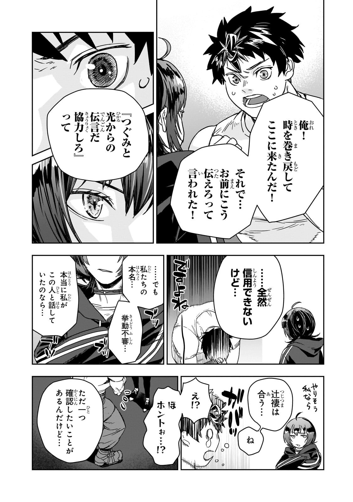 Zunou to Inou ni Kinniku de Shouri suru Death Game Chapter 7.1 2ページ