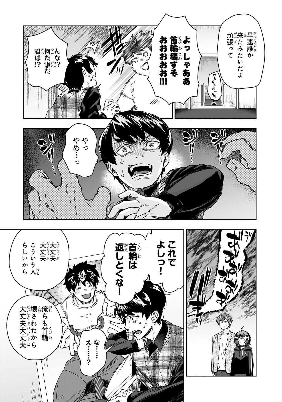 Zunou to Inou ni Kinniku de Shouri suru Death Game Chapter 7.1 11ページ
