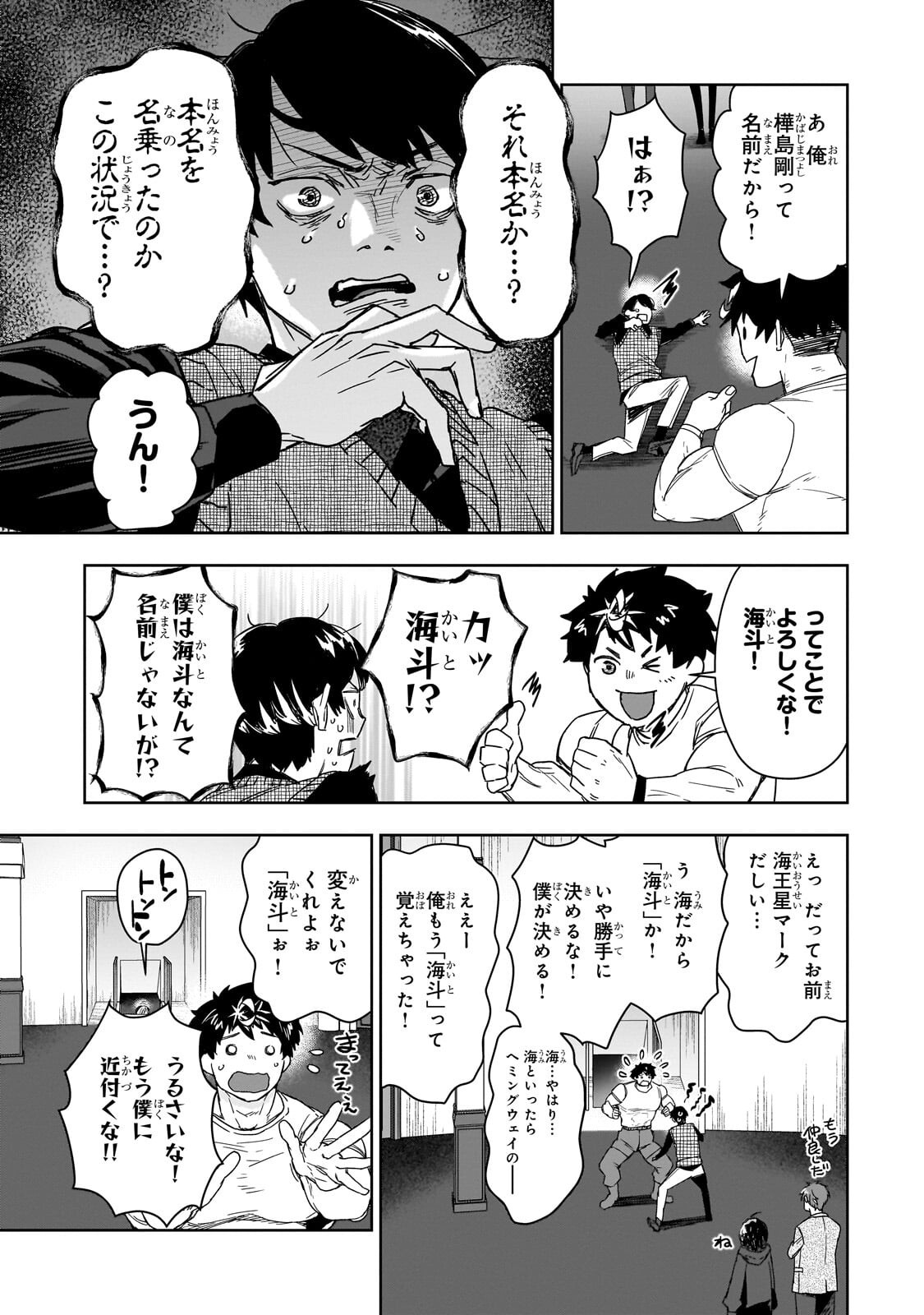 Zunou to Inou ni Kinniku de Shouri suru Death Game Chapter 7.1 12ページ