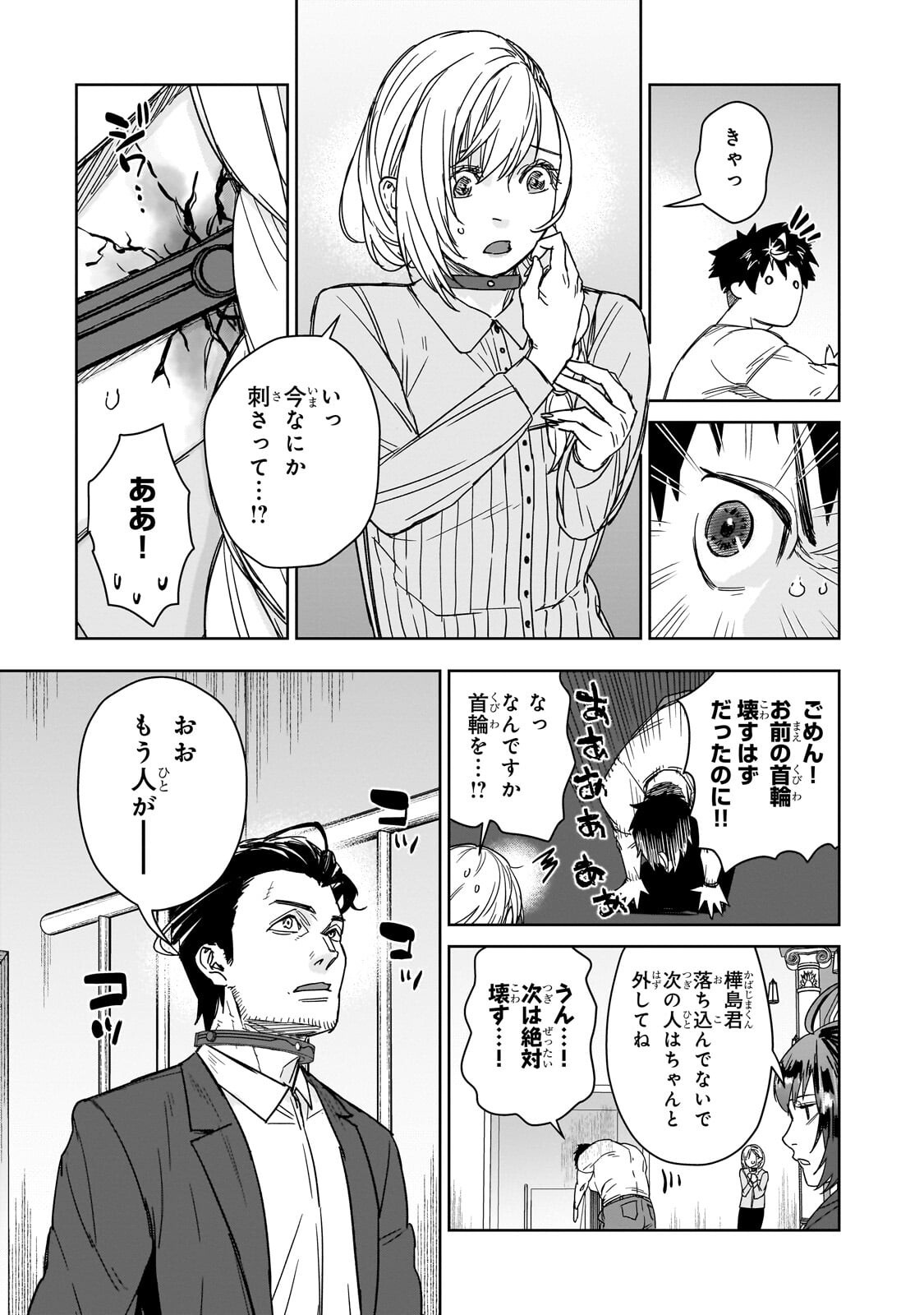Zunou to Inou ni Kinniku de Shouri suru Death Game Chapter 7.1 13ページ