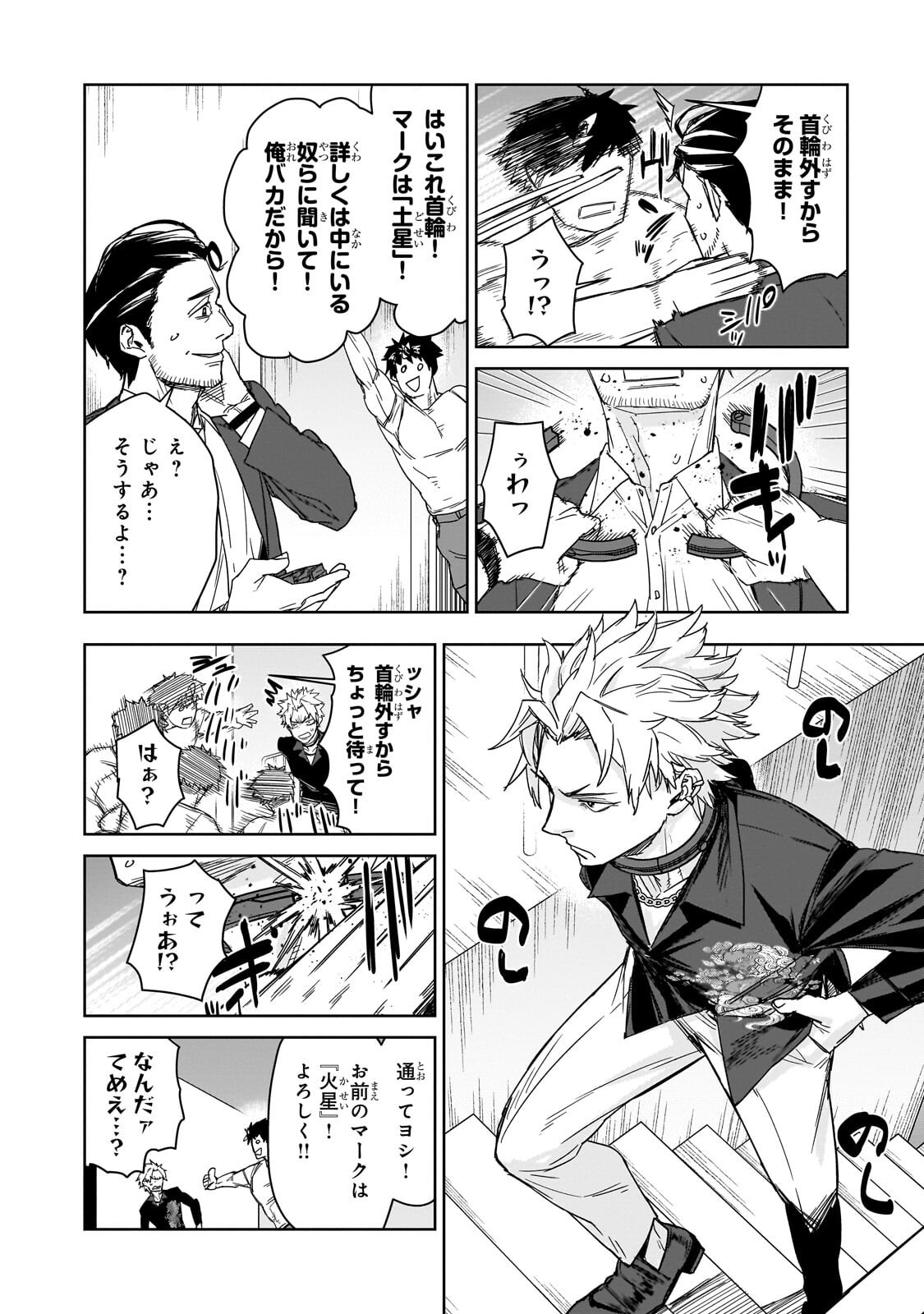 Zunou to Inou ni Kinniku de Shouri suru Death Game Chapter 7.1 14ページ
