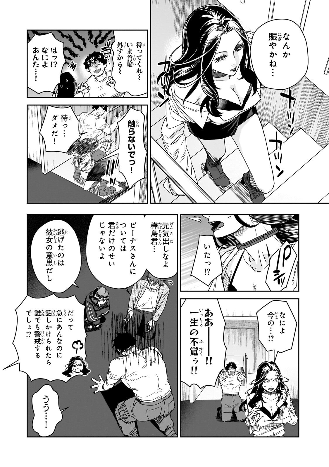 Zunou to Inou ni Kinniku de Shouri suru Death Game Chapter 7.1 15ページ