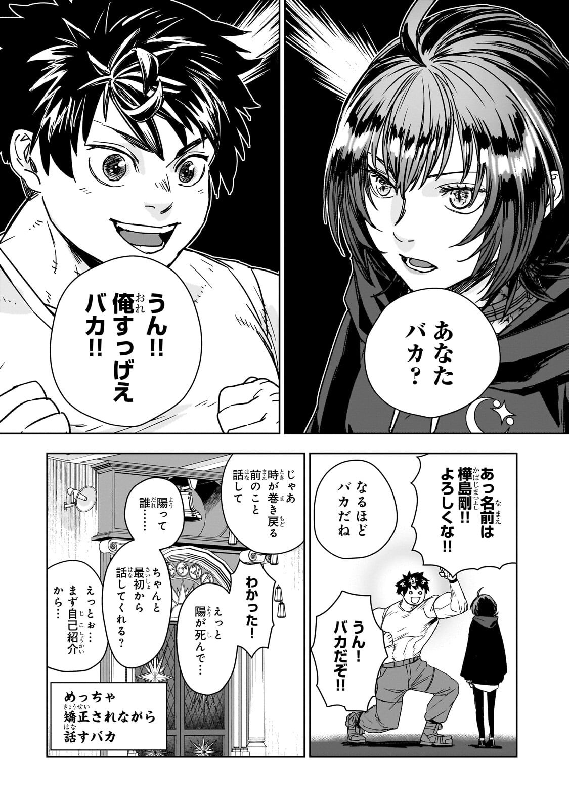 Zunou to Inou ni Kinniku de Shouri suru Death Game Chapter 7.1 3ページ