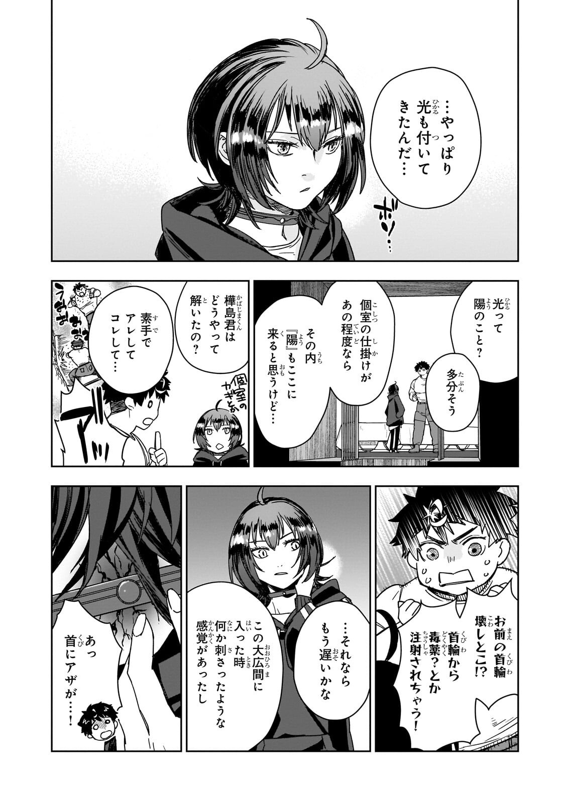 Zunou to Inou ni Kinniku de Shouri suru Death Game Chapter 7.1 4ページ