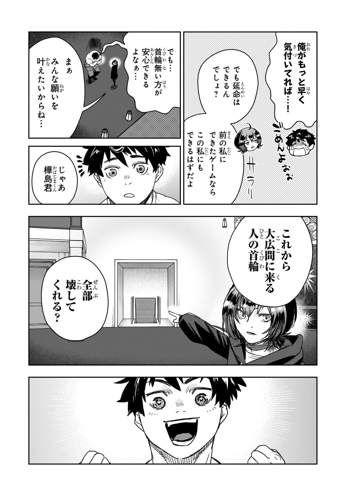 Zunou to Inou ni Kinniku de Shouri suru Death Game Chapter 7.1 5ページ