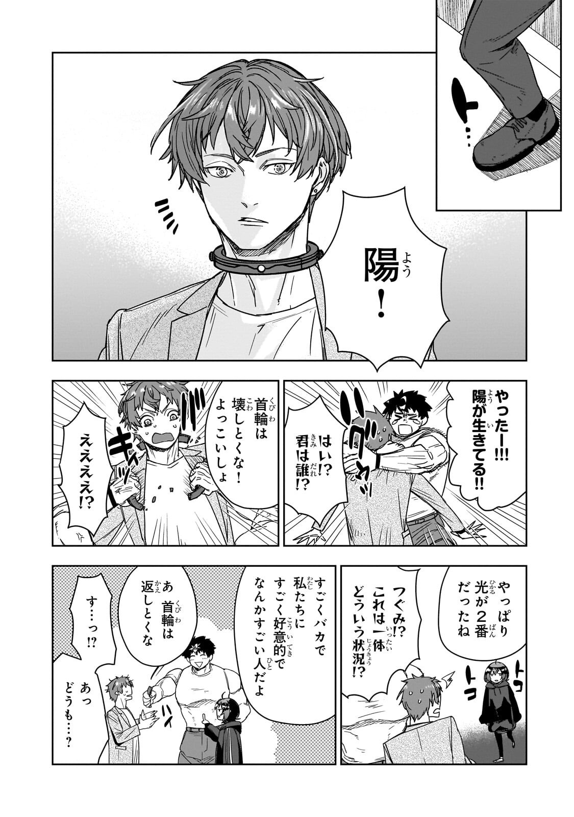 Zunou to Inou ni Kinniku de Shouri suru Death Game Chapter 7.1 6ページ