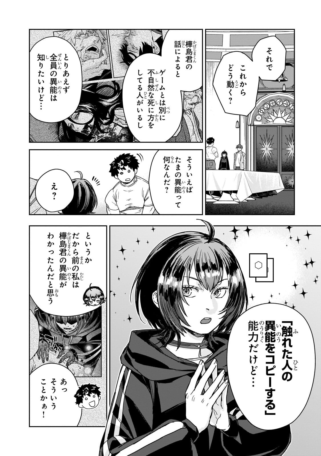 Zunou to Inou ni Kinniku de Shouri suru Death Game Chapter 7.1 8ページ