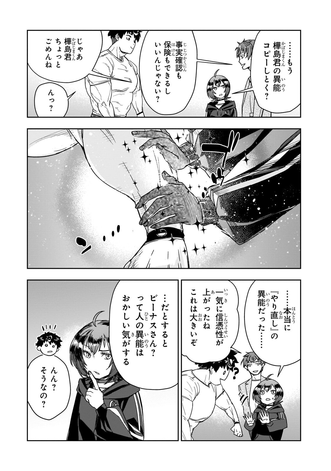 Zunou to Inou ni Kinniku de Shouri suru Death Game Chapter 7.1 9ページ