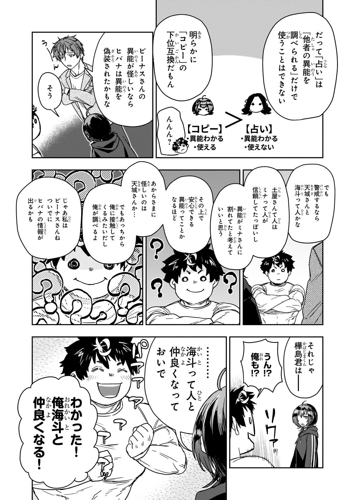 Zunou to Inou ni Kinniku de Shouri suru Death Game Chapter 7.1 10ページ