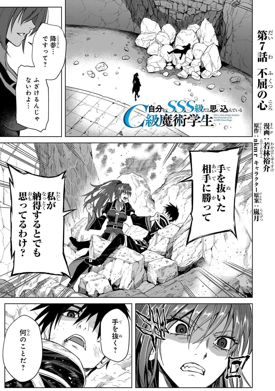 Jibun wo SSS-Kyuu da to Omoikondeiru C-Kyuu Majutsu Gakusei Chapter 7.1 1ページ