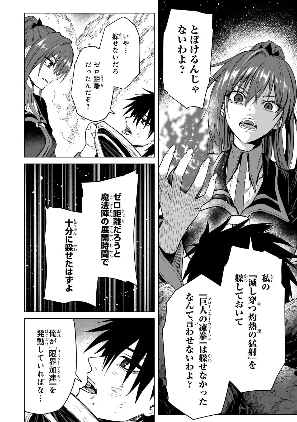 Jibun wo SSS-Kyuu da to Omoikondeiru C-Kyuu Majutsu Gakusei Chapter 7.1 2ページ