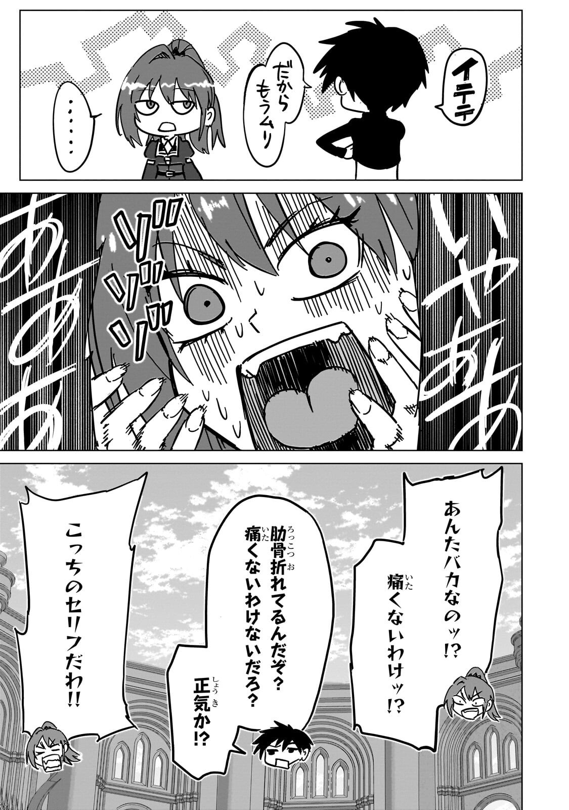 Jibun wo SSS-Kyuu da to Omoikondeiru C-Kyuu Majutsu Gakusei Chapter 7.1 11ページ