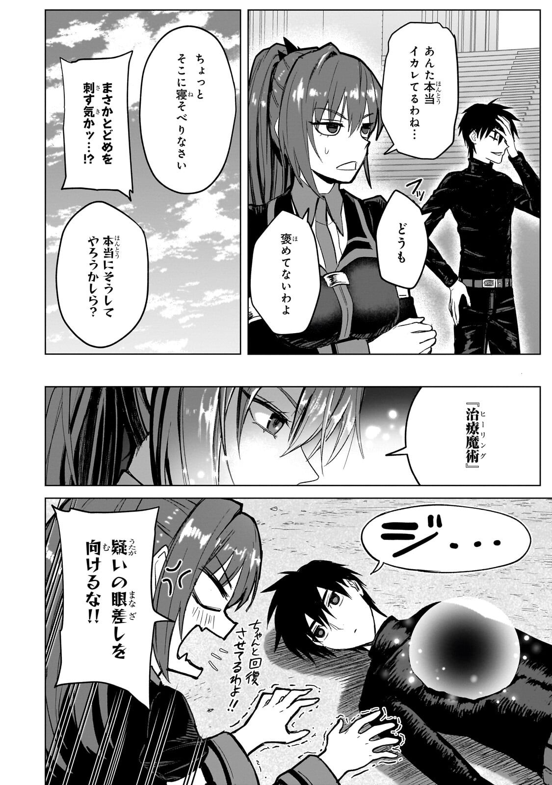 Jibun wo SSS-Kyuu da to Omoikondeiru C-Kyuu Majutsu Gakusei Chapter 7.1 12ページ