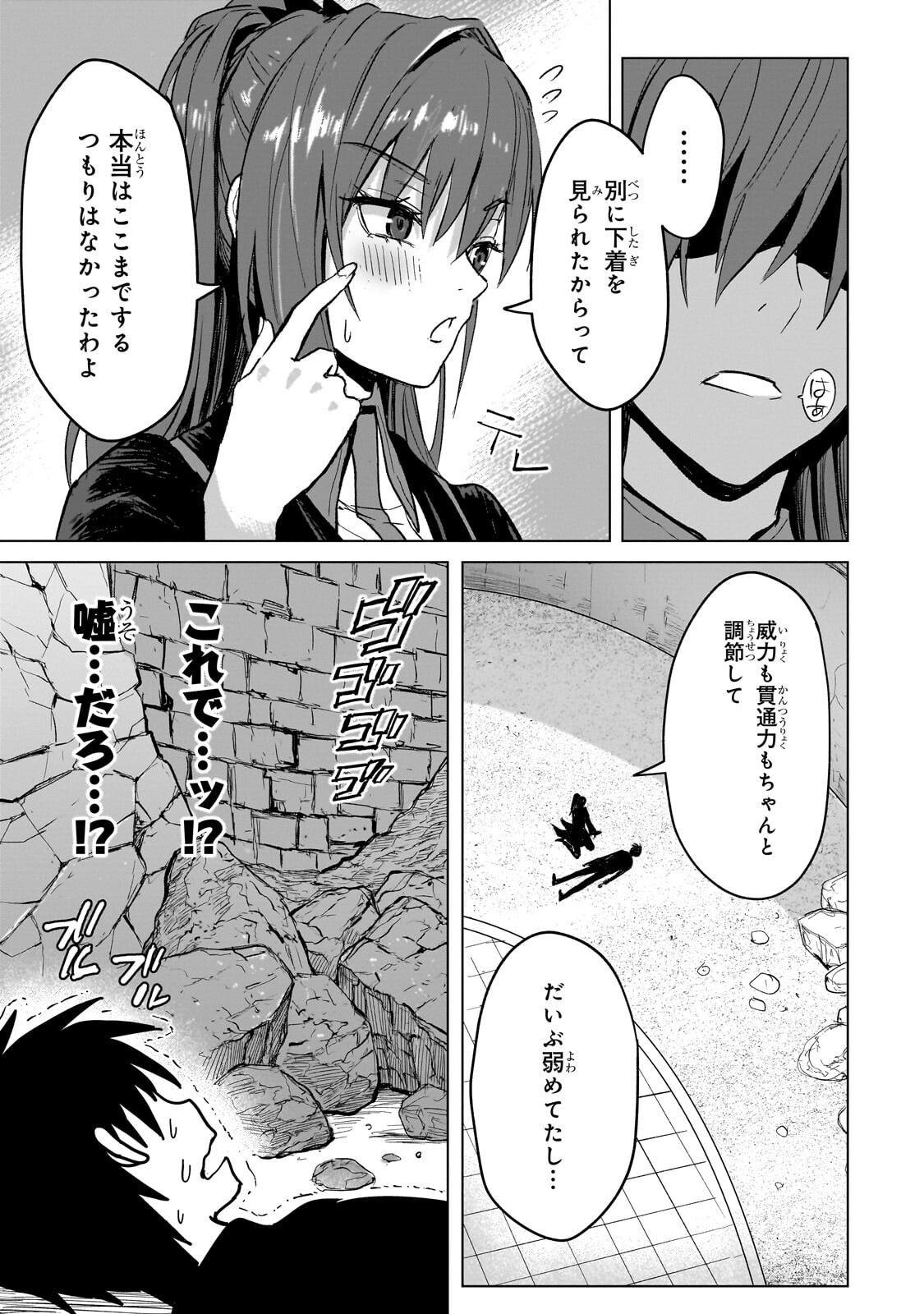 Jibun wo SSS-Kyuu da to Omoikondeiru C-Kyuu Majutsu Gakusei Chapter 7.1 13ページ