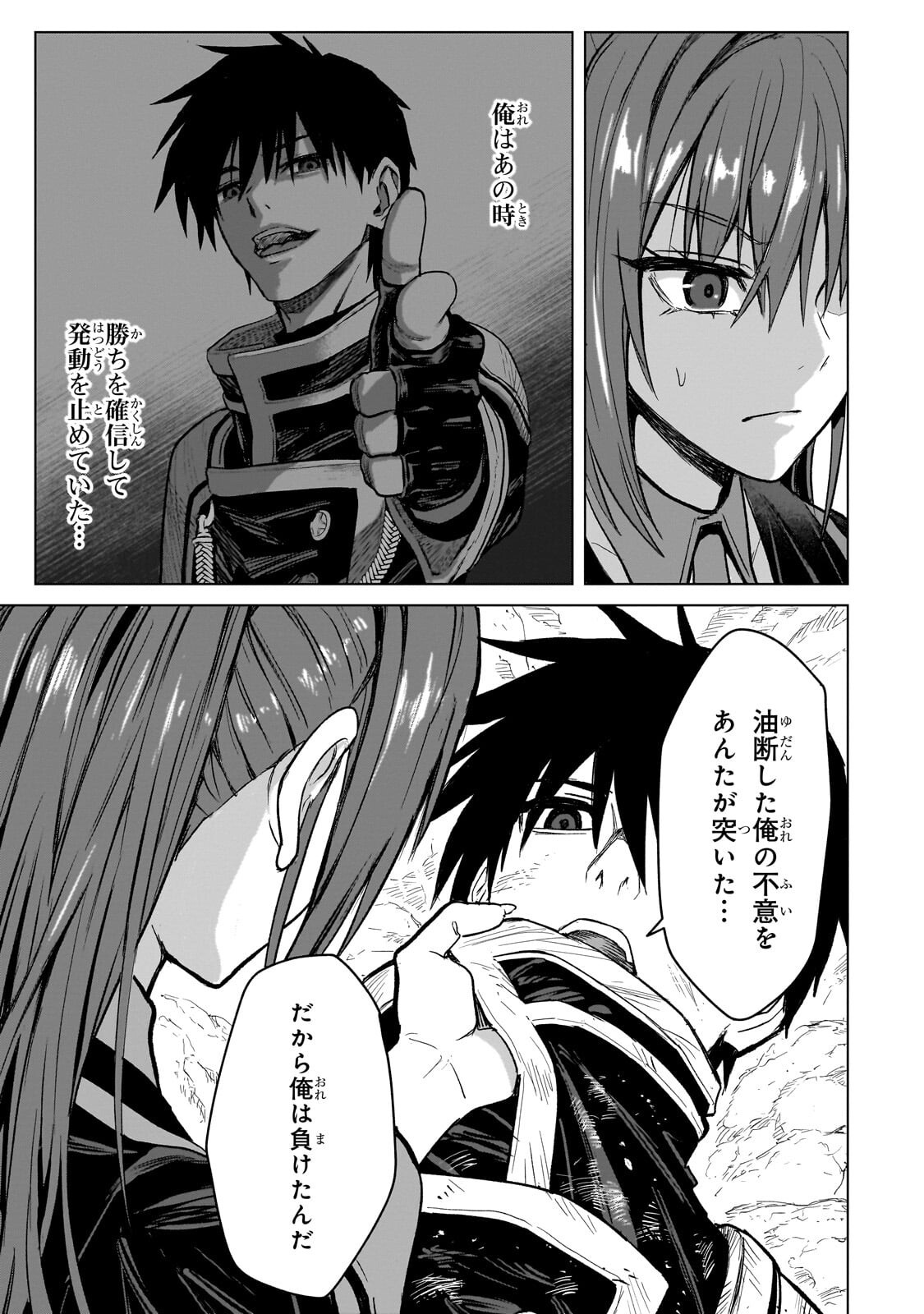 Jibun wo SSS-Kyuu da to Omoikondeiru C-Kyuu Majutsu Gakusei Chapter 7.1 3ページ