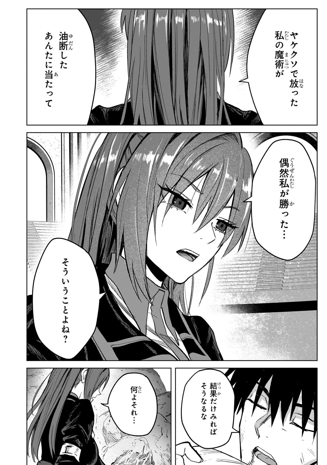 Jibun wo SSS-Kyuu da to Omoikondeiru C-Kyuu Majutsu Gakusei Chapter 7.1 4ページ