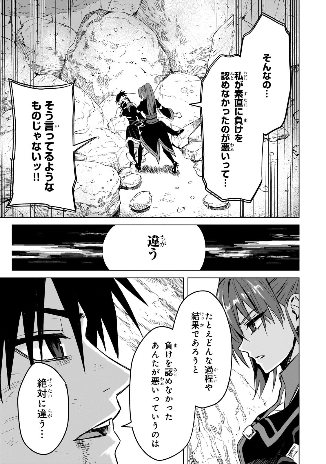 Jibun wo SSS-Kyuu da to Omoikondeiru C-Kyuu Majutsu Gakusei Chapter 7.1 5ページ