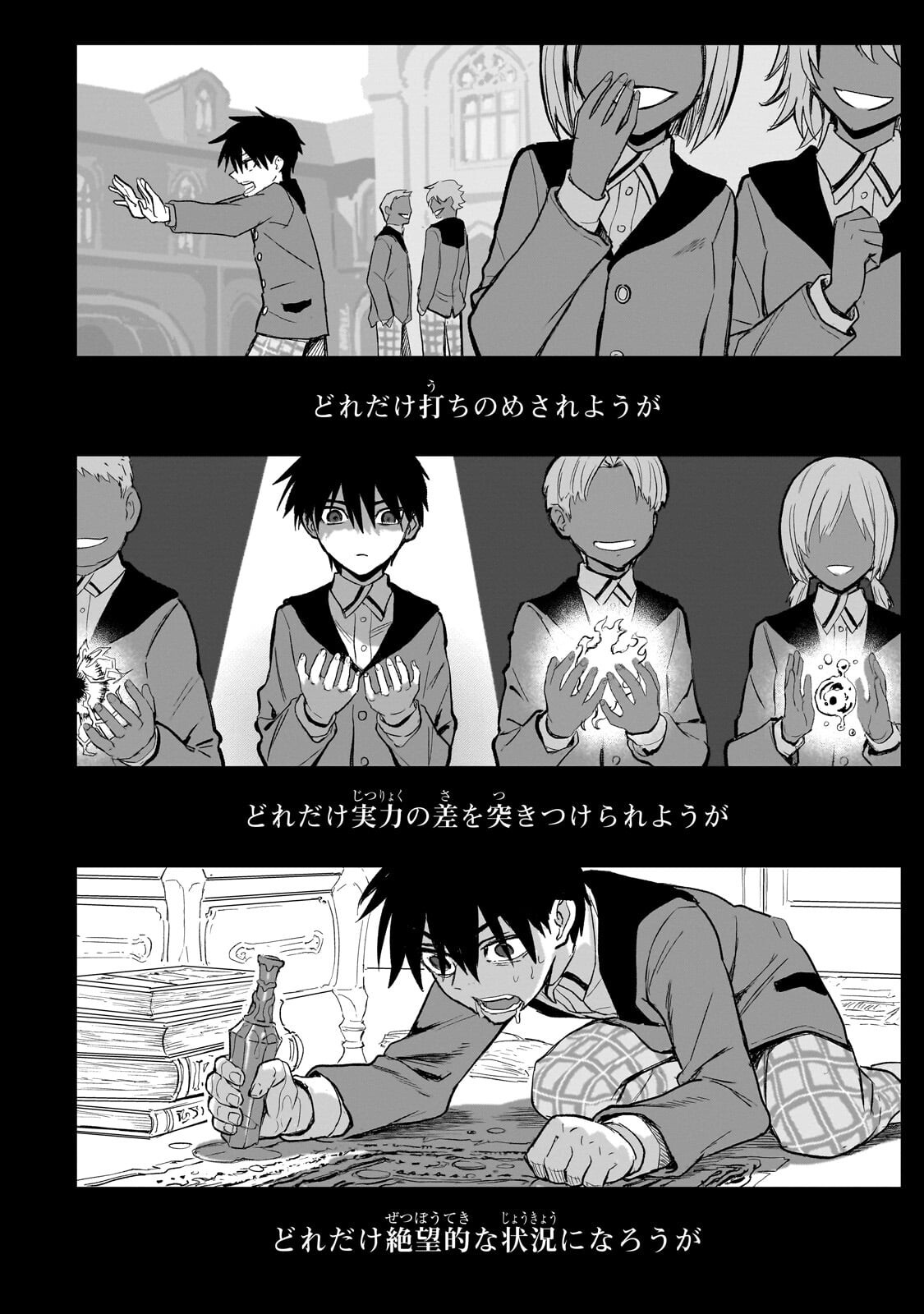 Jibun wo SSS-Kyuu da to Omoikondeiru C-Kyuu Majutsu Gakusei Chapter 7.1 6ページ