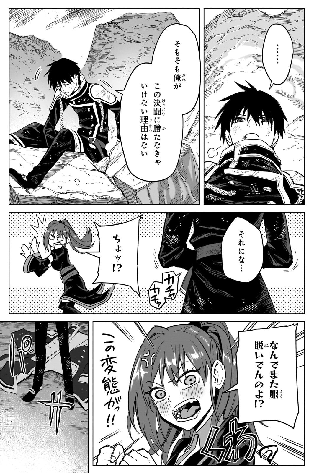 Jibun wo SSS-Kyuu da to Omoikondeiru C-Kyuu Majutsu Gakusei Chapter 7.1 9ページ