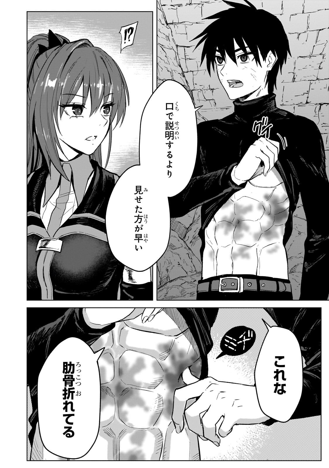 Jibun wo SSS-Kyuu da to Omoikondeiru C-Kyuu Majutsu Gakusei Chapter 7.1 10ページ