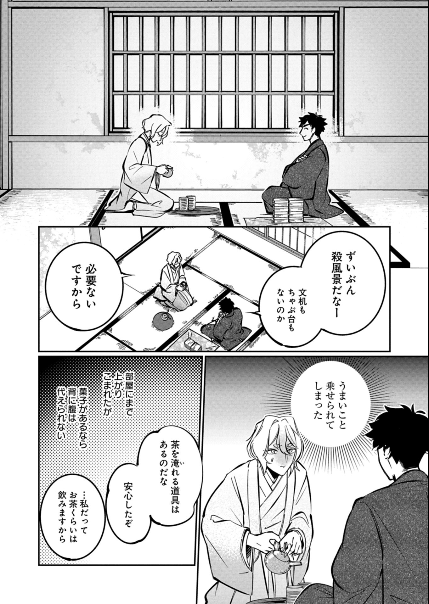 Yuuyami Doori Shoutengai - Kohaku Youkashiten Chapter 9.2 1ページ