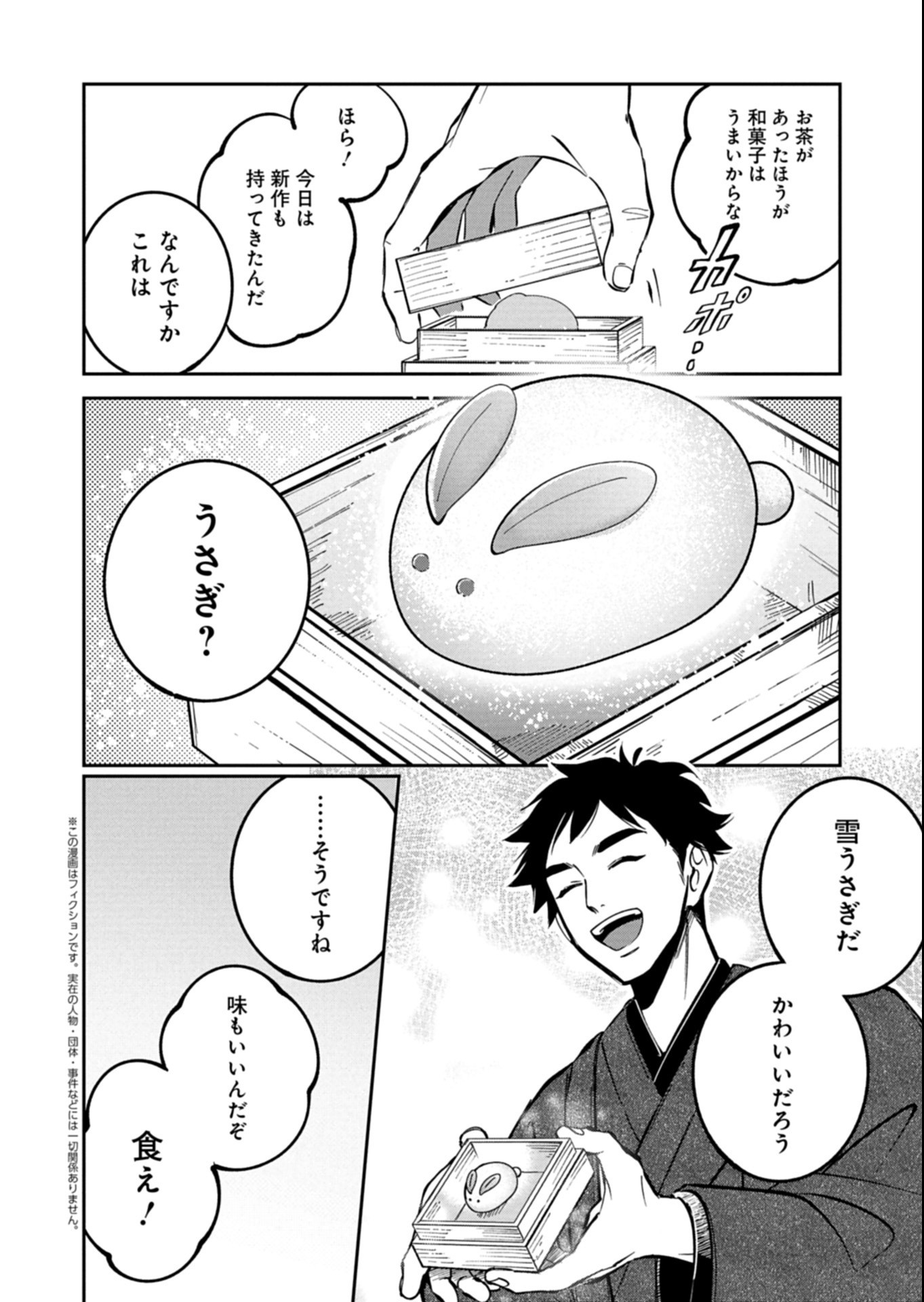 Yuuyami Doori Shoutengai - Kohaku Youkashiten Chapter 9.2 2ページ