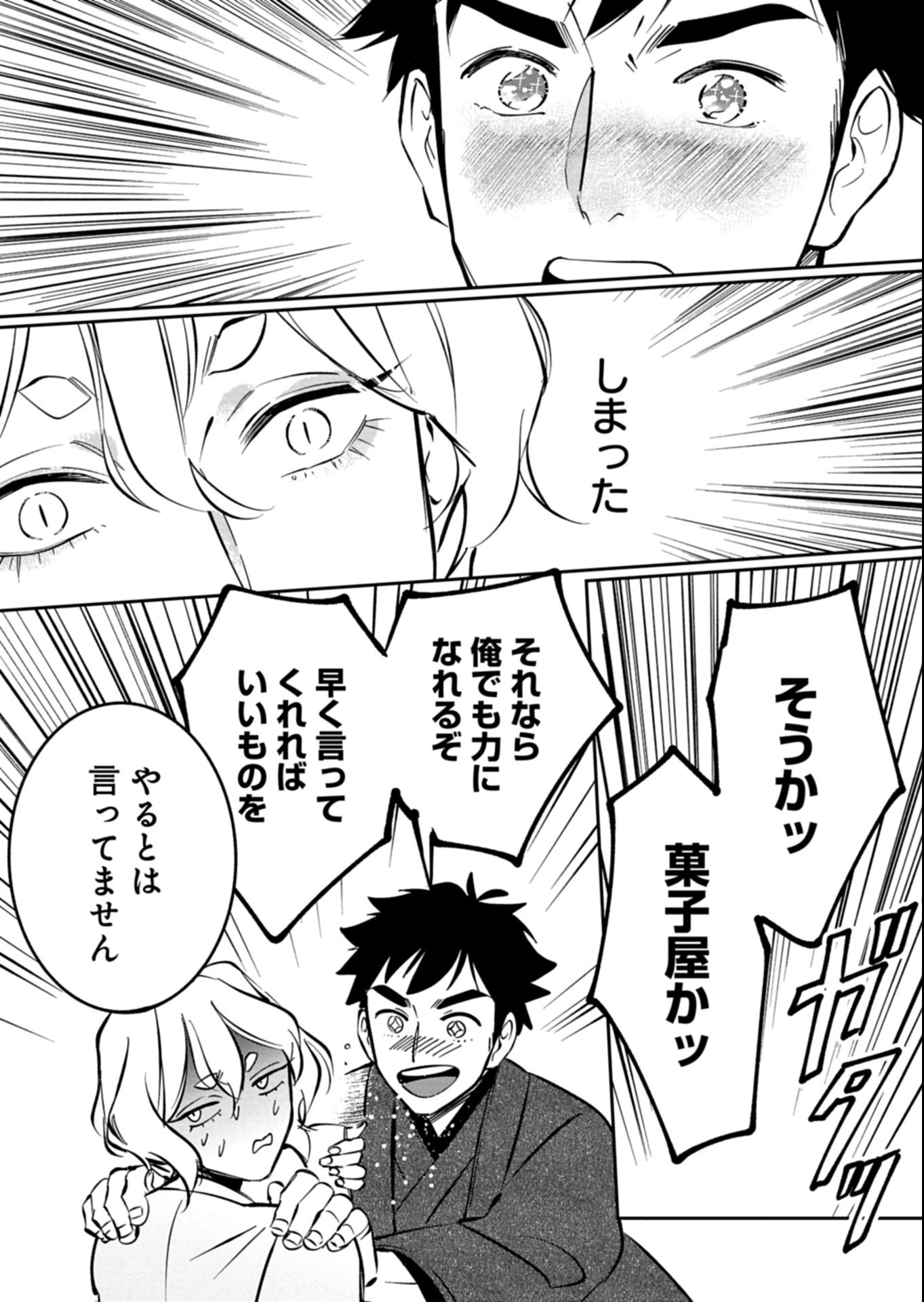Yuuyami Doori Shoutengai - Kohaku Youkashiten Chapter 9.2 11ページ
