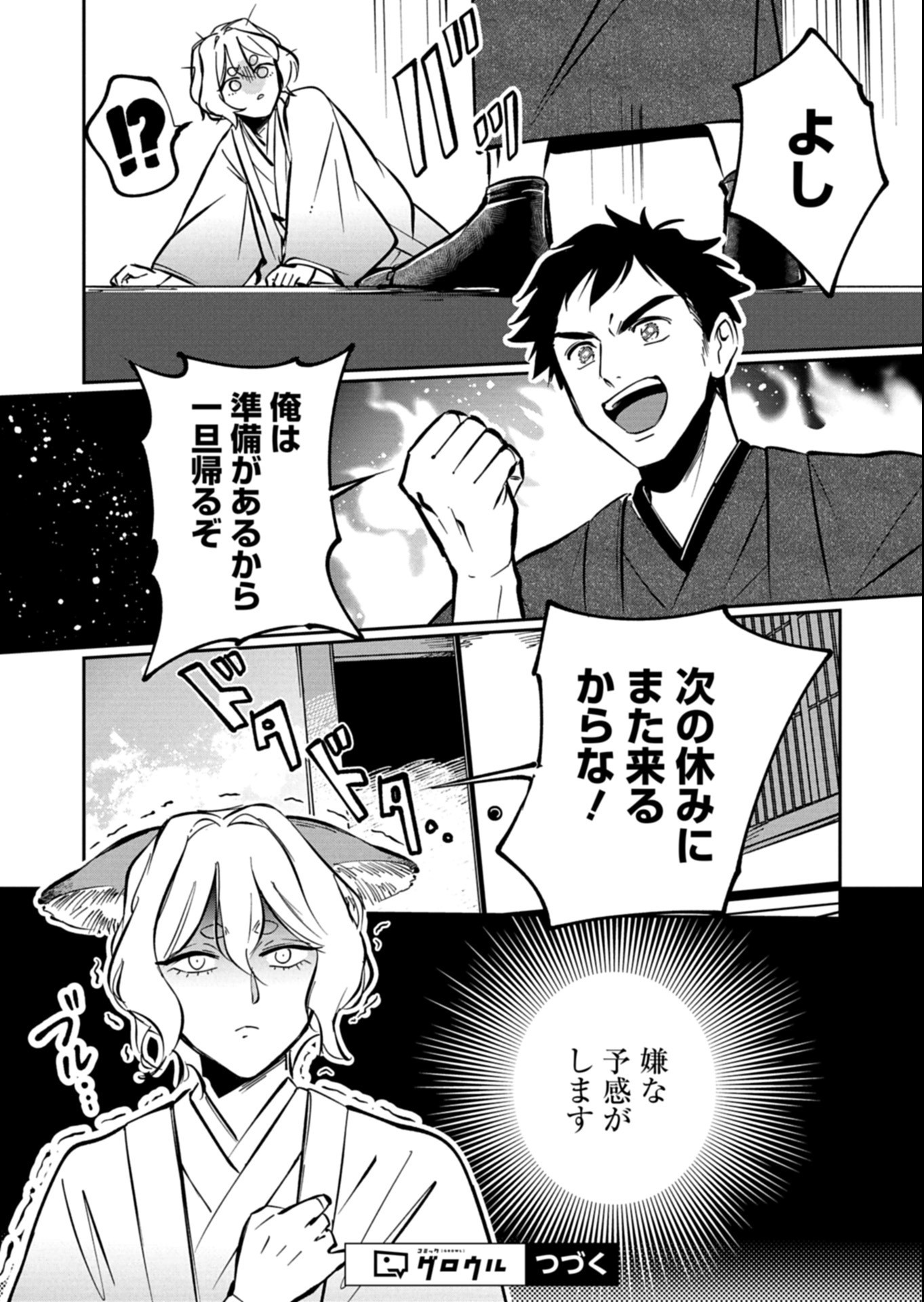Yuuyami Doori Shoutengai - Kohaku Youkashiten Chapter 9.2 12ページ