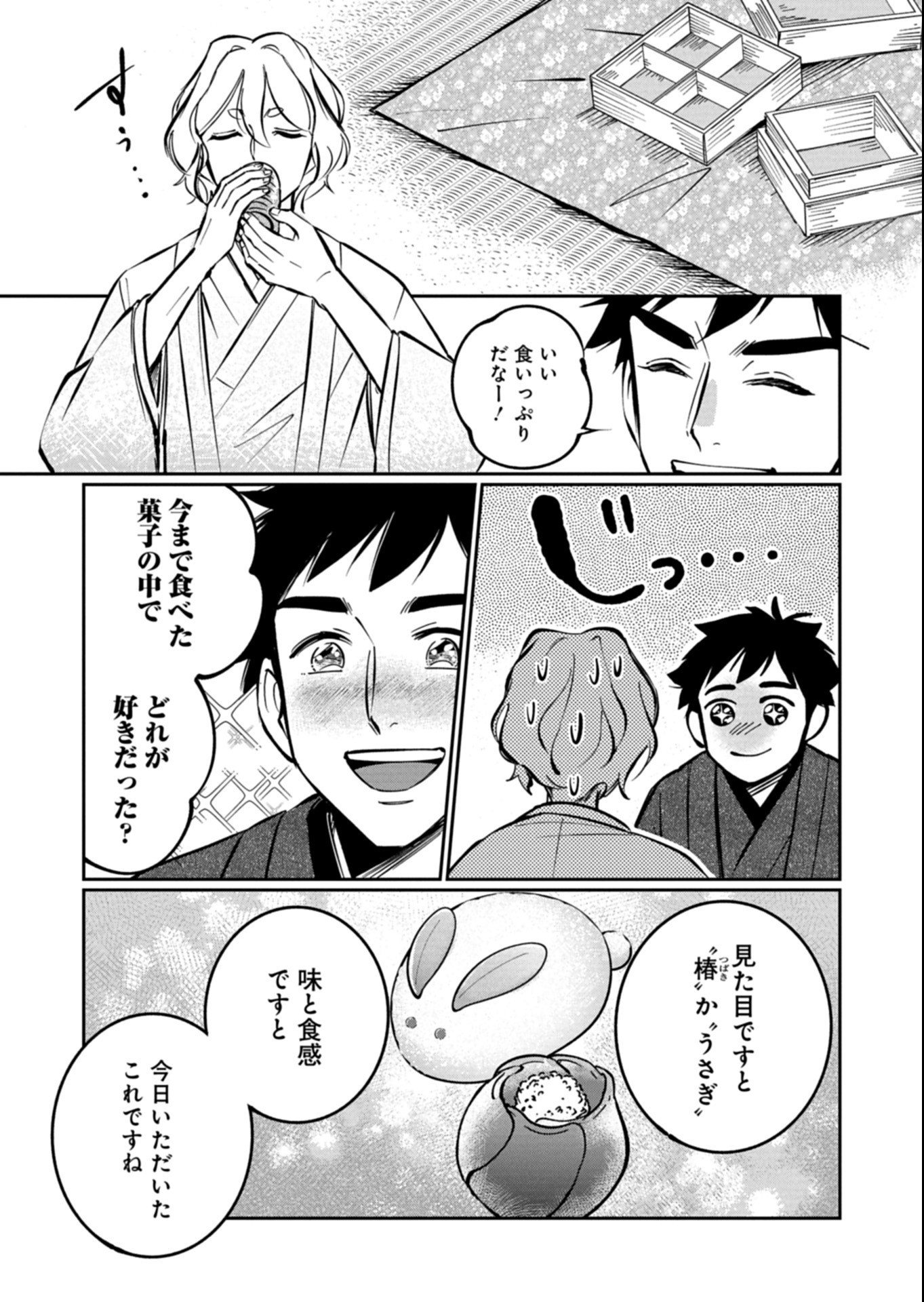 Yuuyami Doori Shoutengai - Kohaku Youkashiten Chapter 9.2 3ページ