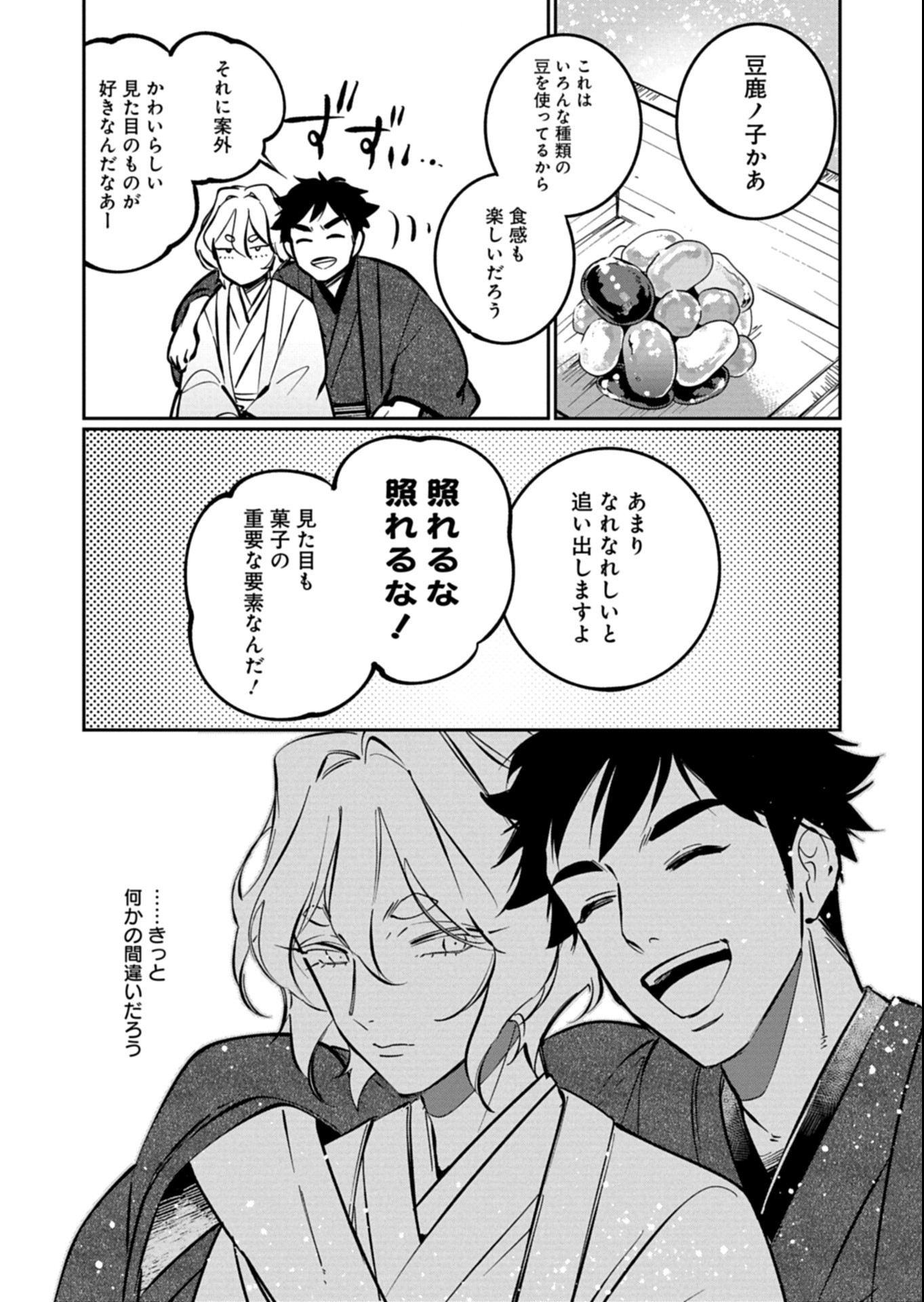 Yuuyami Doori Shoutengai - Kohaku Youkashiten Chapter 9.2 4ページ