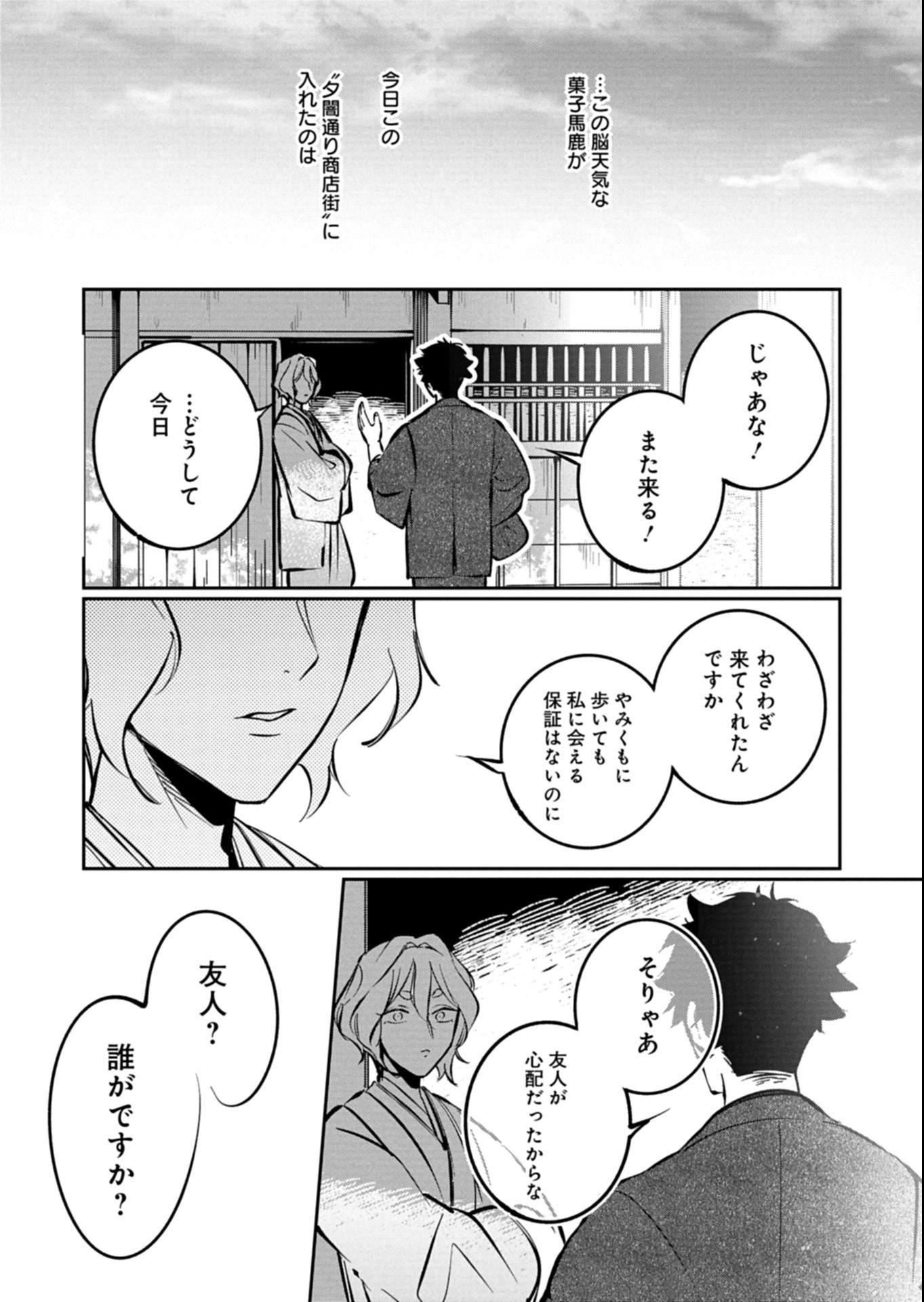 Yuuyami Doori Shoutengai - Kohaku Youkashiten Chapter 9.2 5ページ
