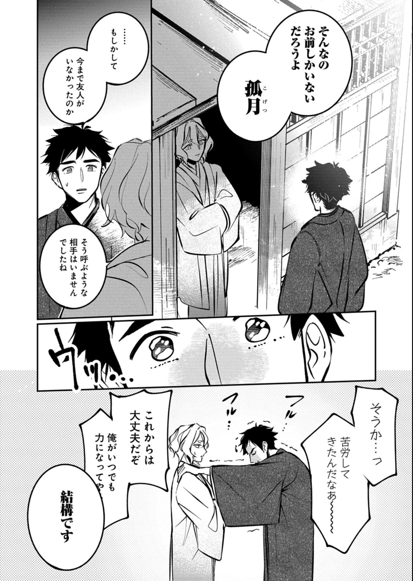 Yuuyami Doori Shoutengai - Kohaku Youkashiten Chapter 9.2 6ページ