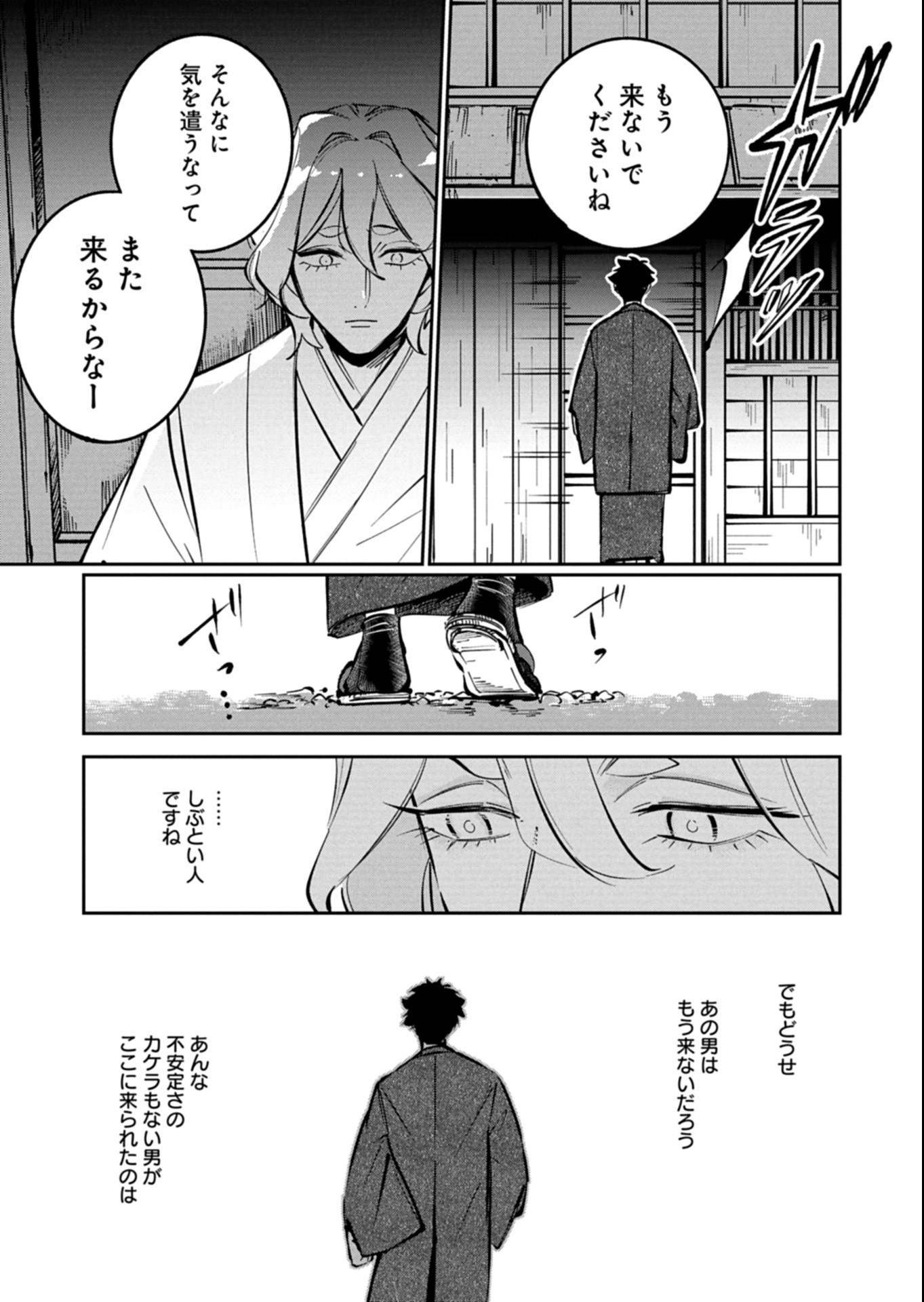 Yuuyami Doori Shoutengai - Kohaku Youkashiten Chapter 9.2 7ページ