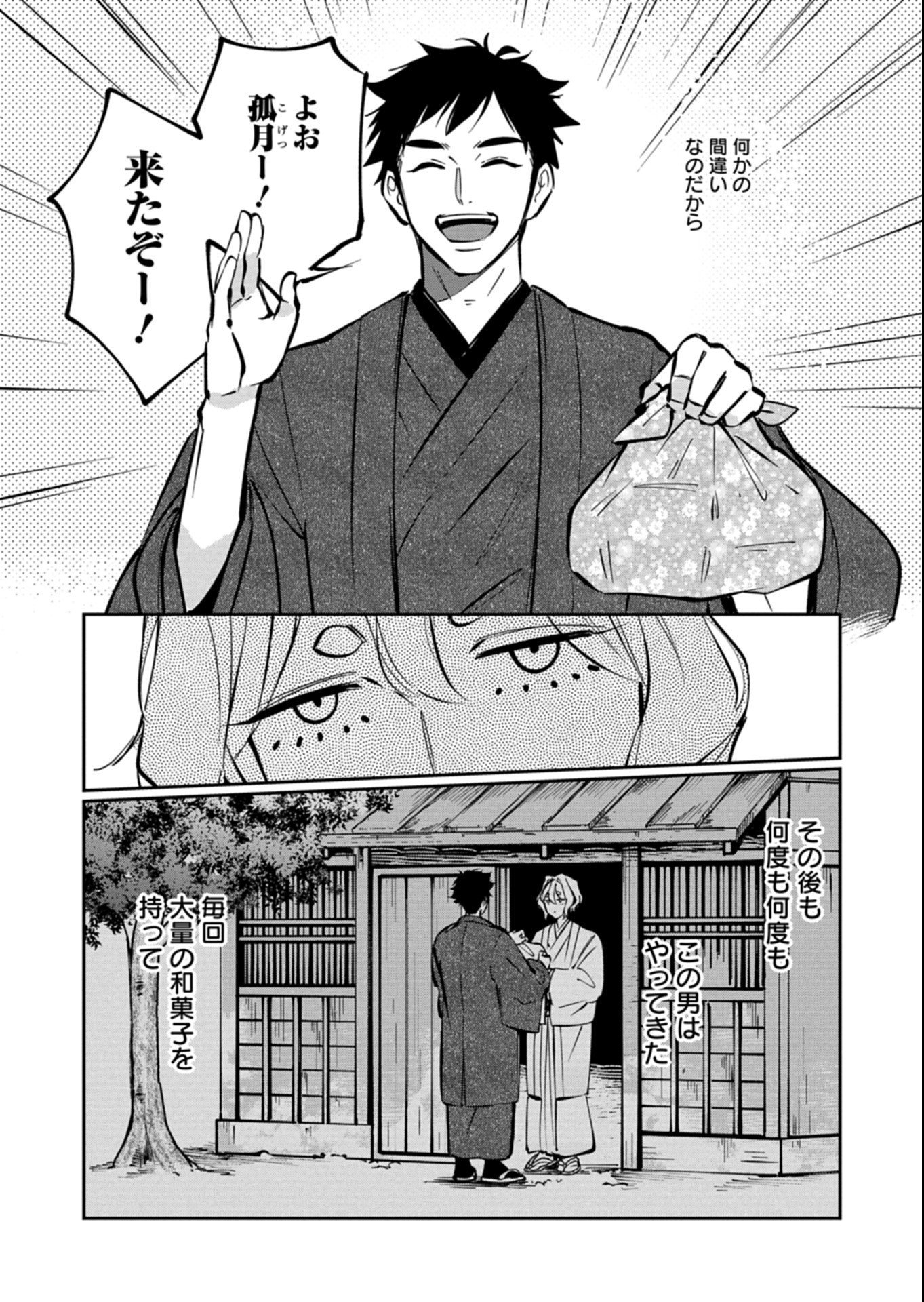 Yuuyami Doori Shoutengai - Kohaku Youkashiten Chapter 9.2 8ページ