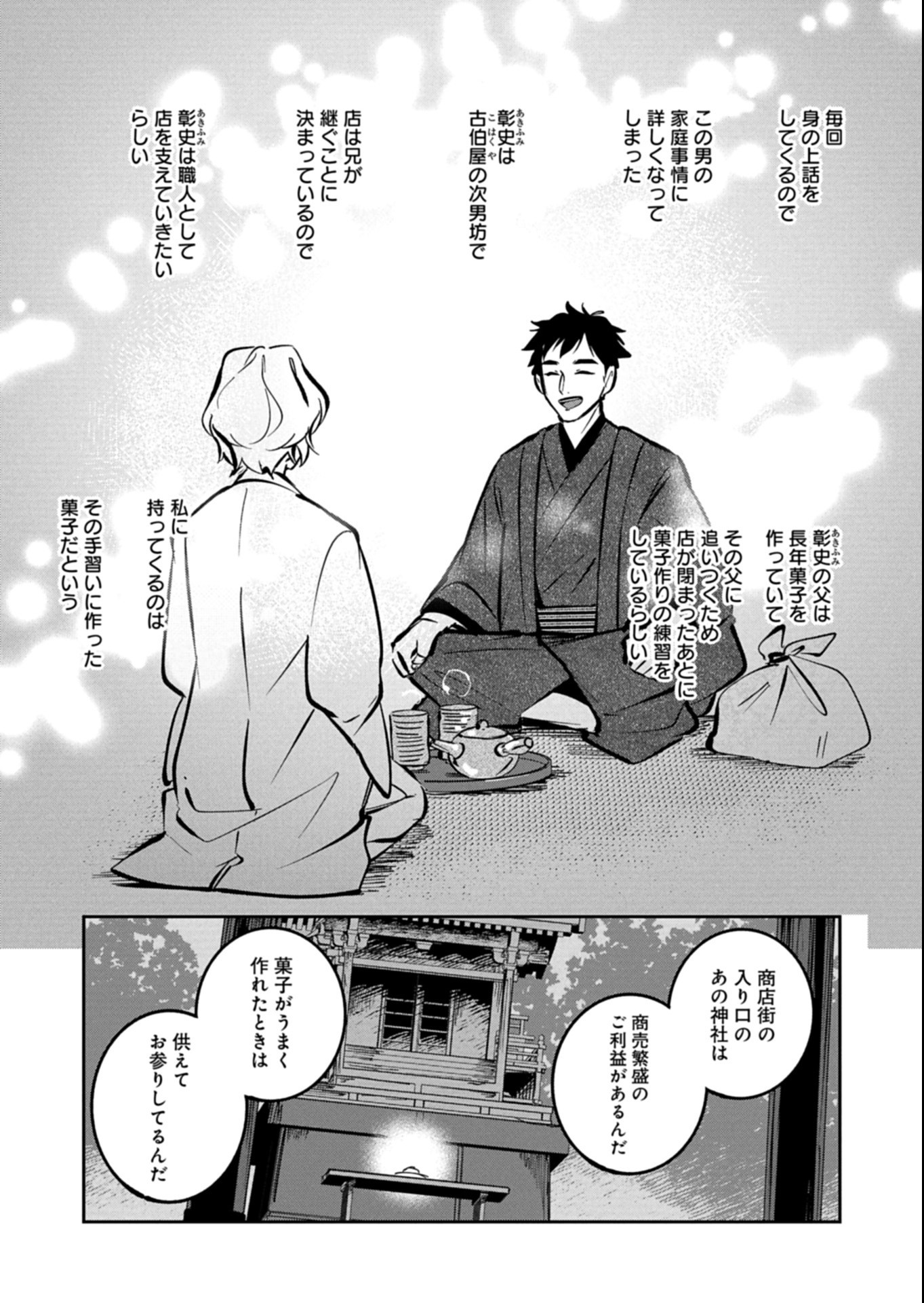 Yuuyami Doori Shoutengai - Kohaku Youkashiten Chapter 9.2 9ページ