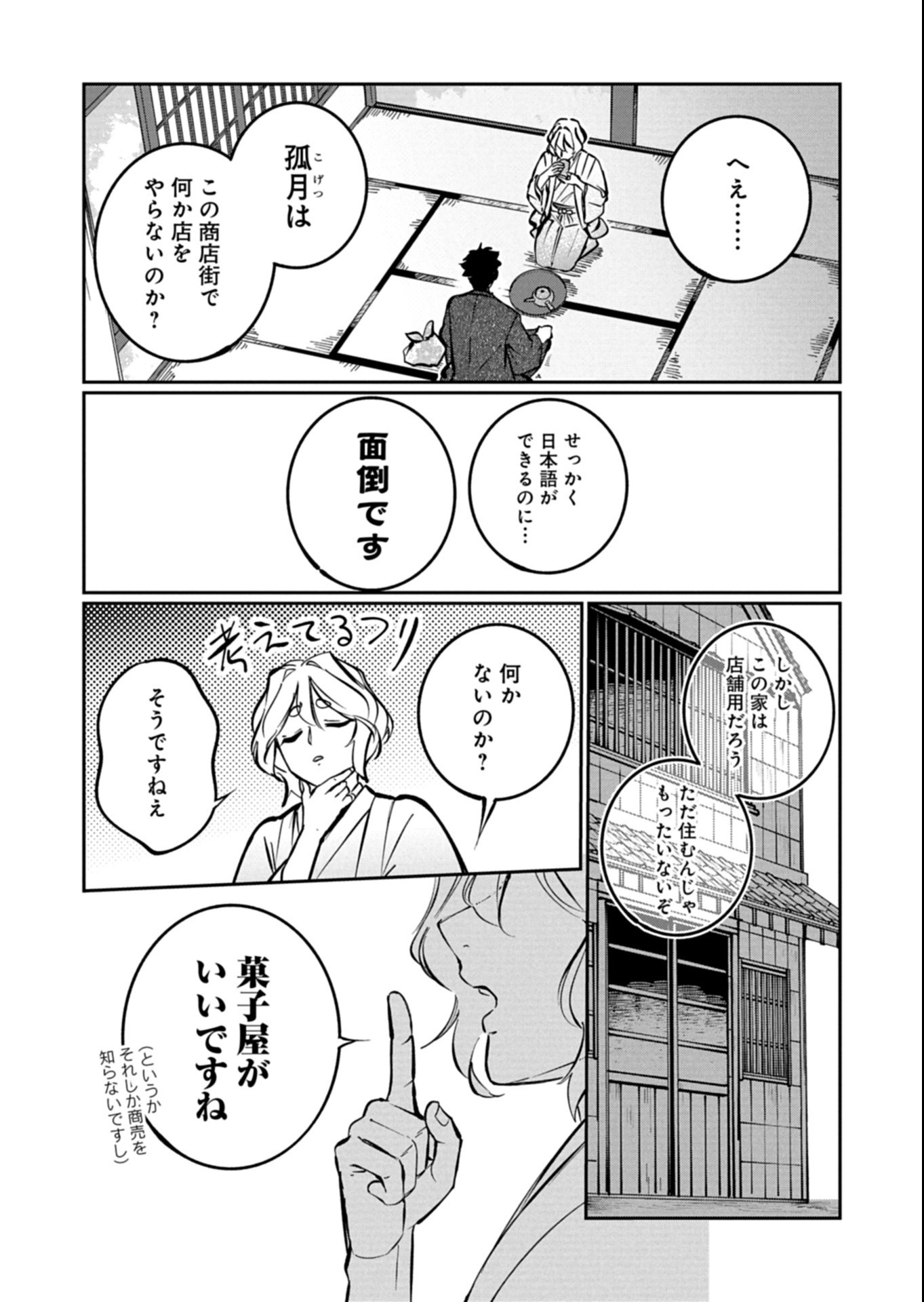 Yuuyami Doori Shoutengai - Kohaku Youkashiten Chapter 9.2 10ページ