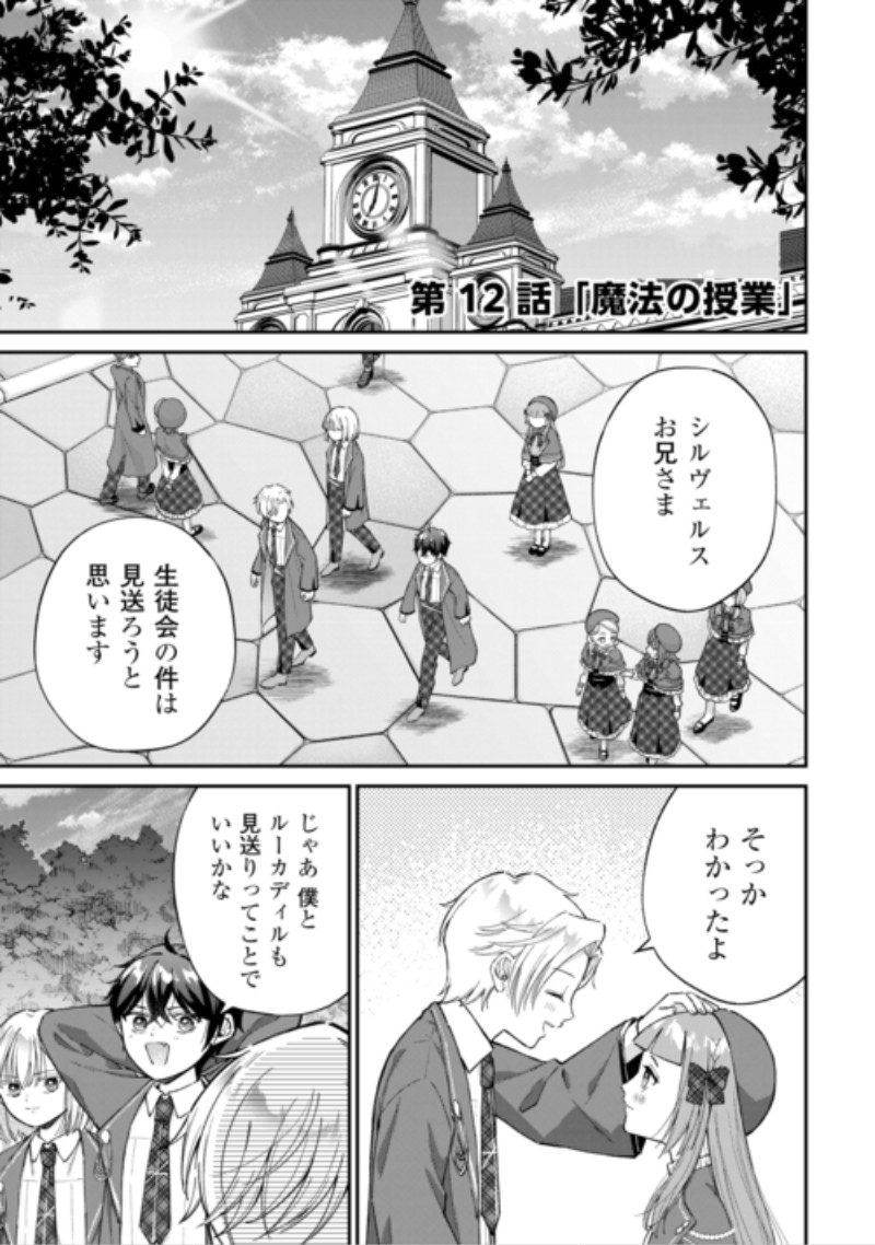 Watashi no Kazoku wa High Spec desu Chapter 12 1ページ