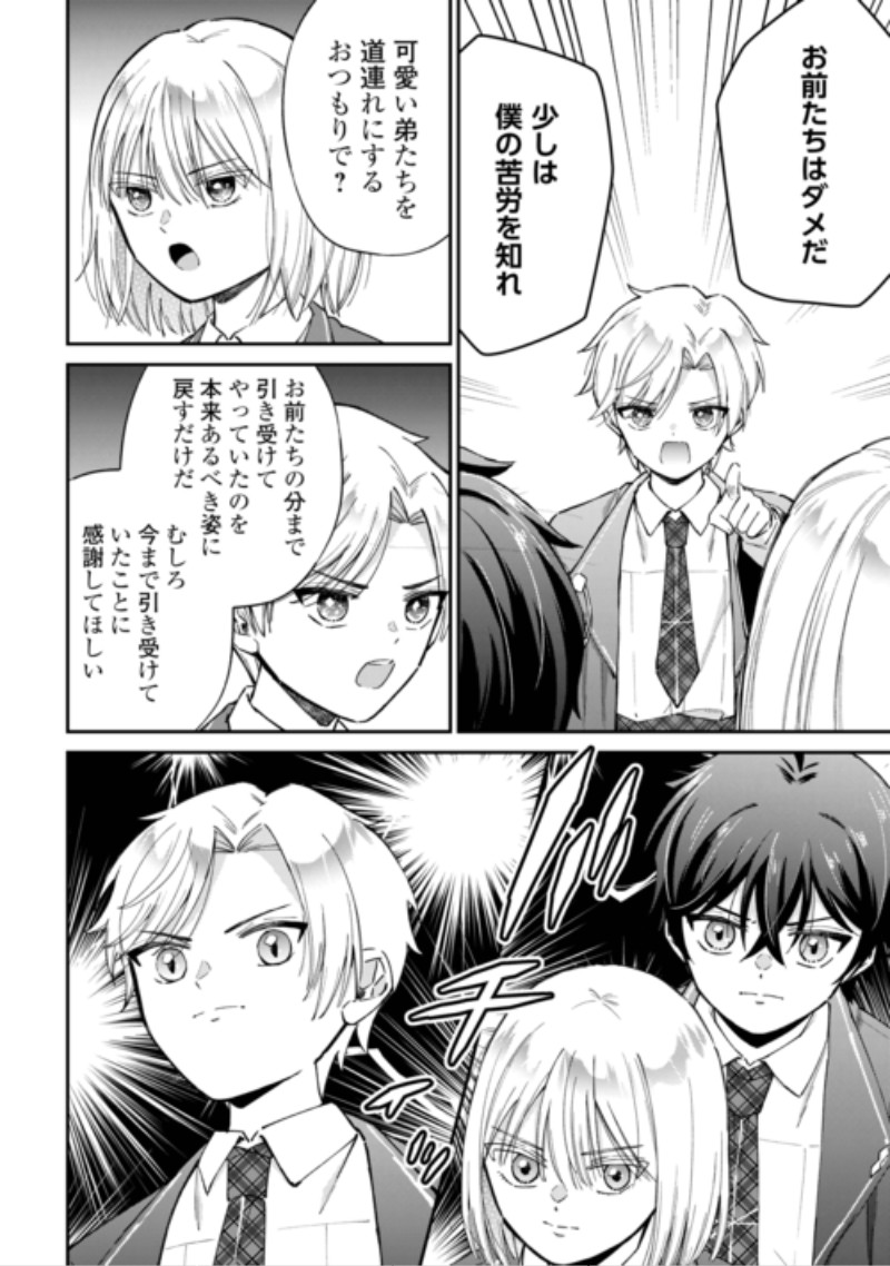 Watashi no Kazoku wa High Spec desu Chapter 12 2ページ