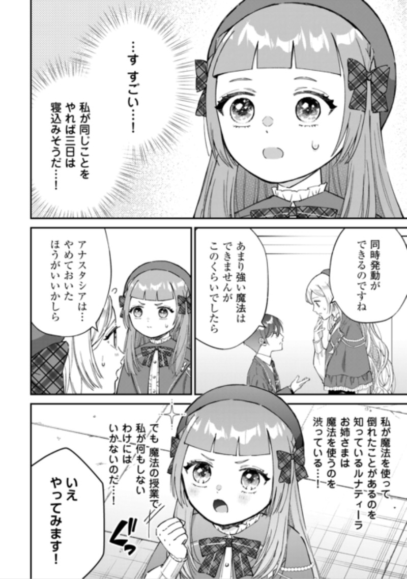 Watashi no Kazoku wa High Spec desu Chapter 12 12ページ