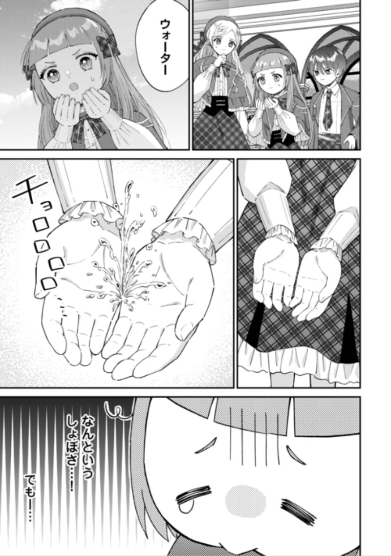 Watashi no Kazoku wa High Spec desu Chapter 12 13ページ