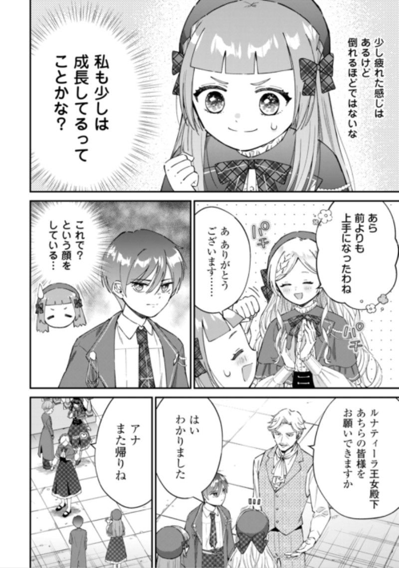 Watashi no Kazoku wa High Spec desu Chapter 12 14ページ