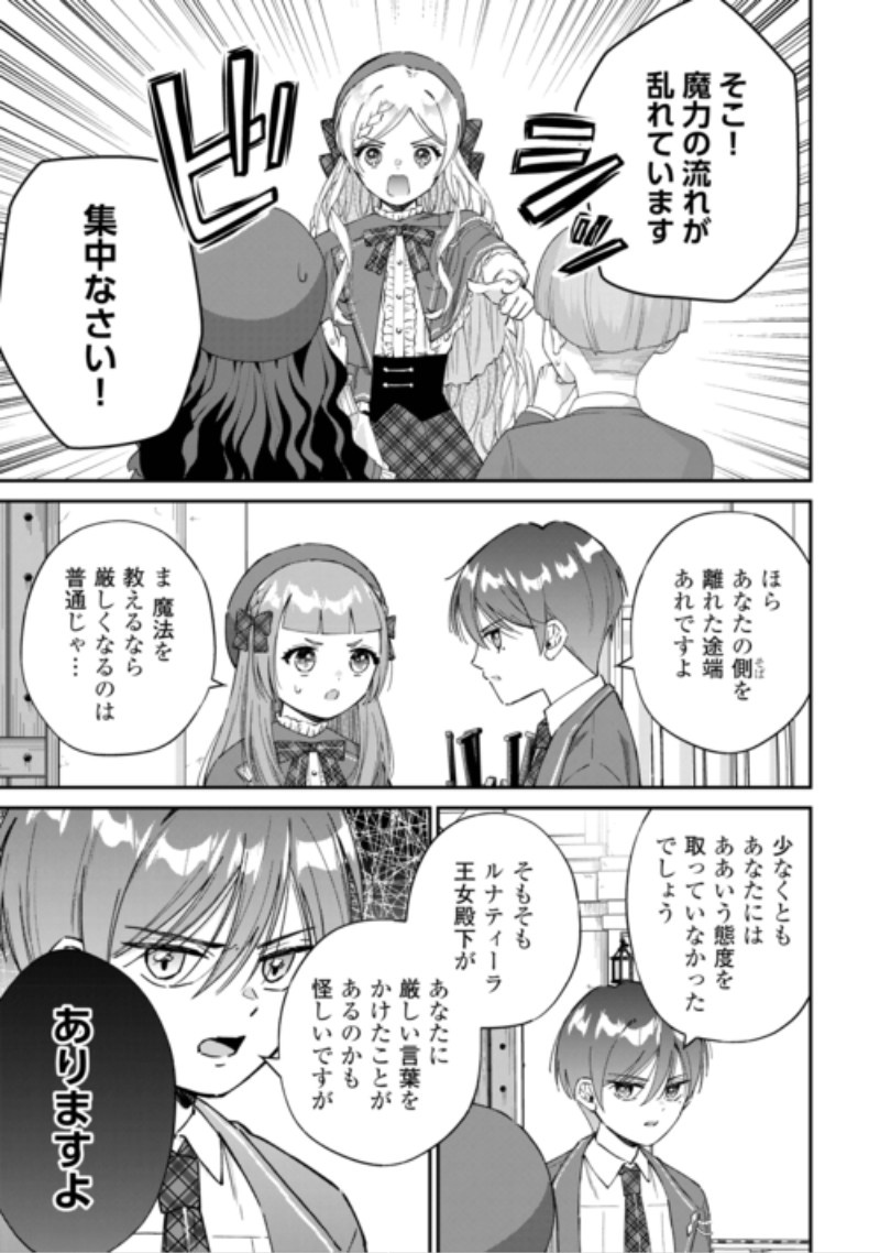 Watashi no Kazoku wa High Spec desu Chapter 12 15ページ